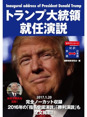 cover image of トランプ大統領就任演説